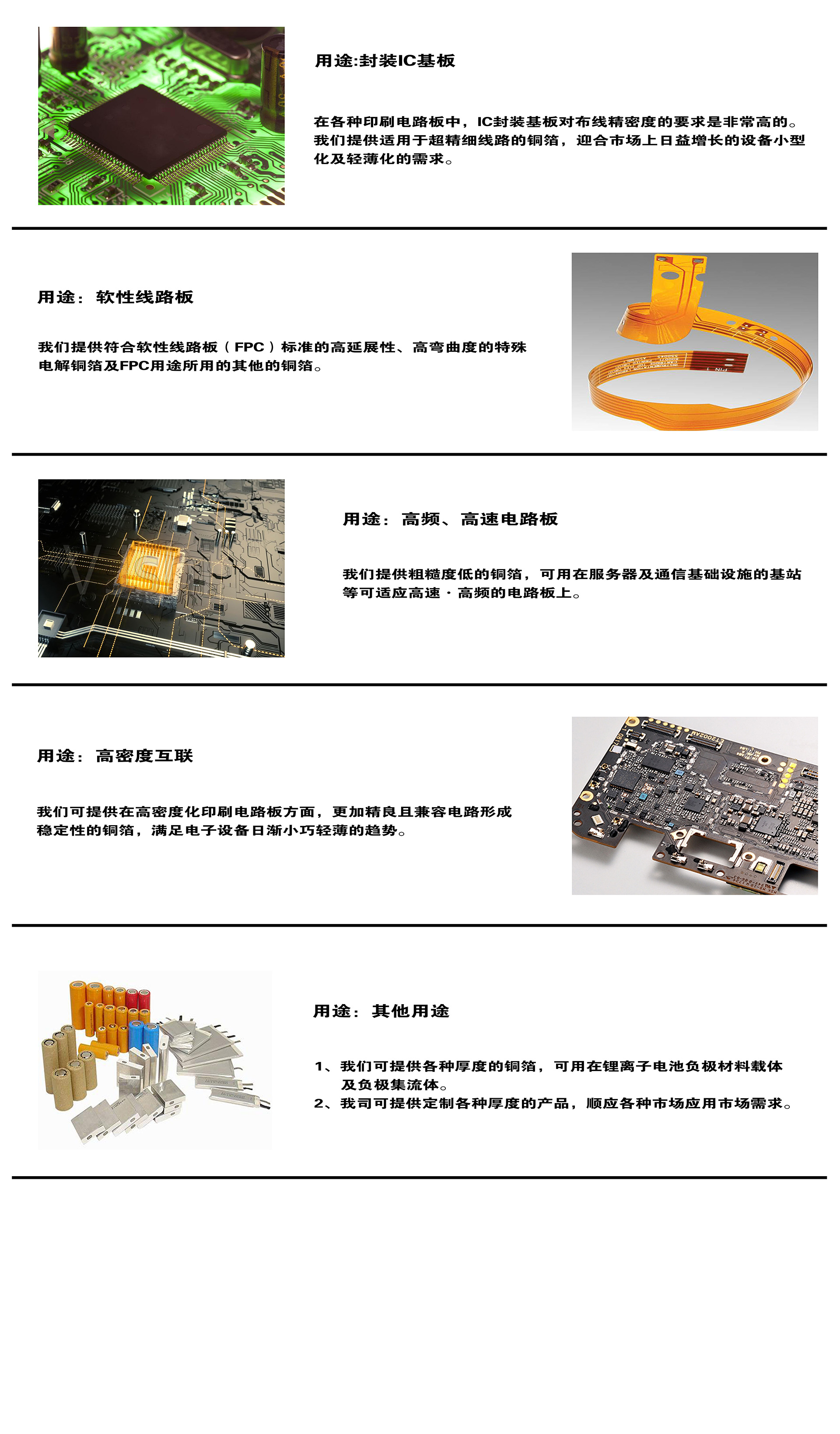 超薄铜箔